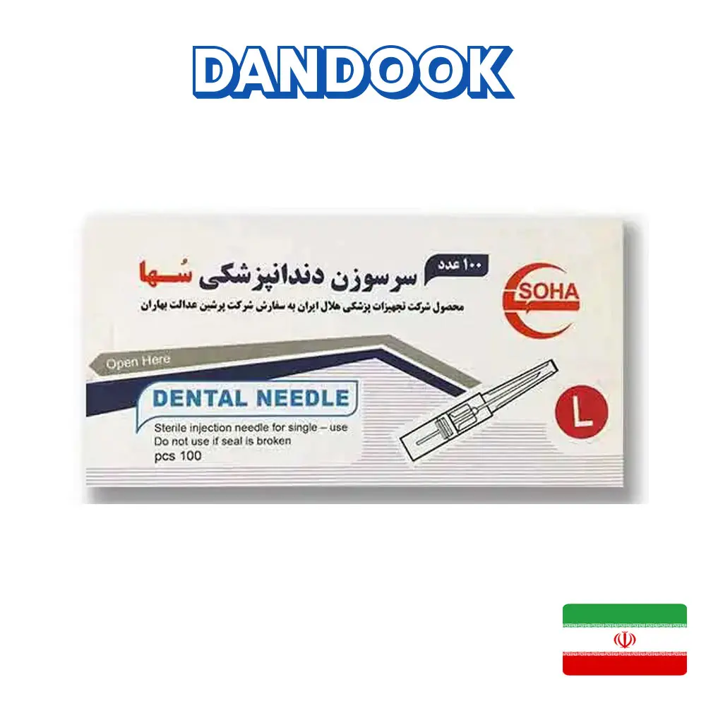 سر سوزن دندانپزشکی سها