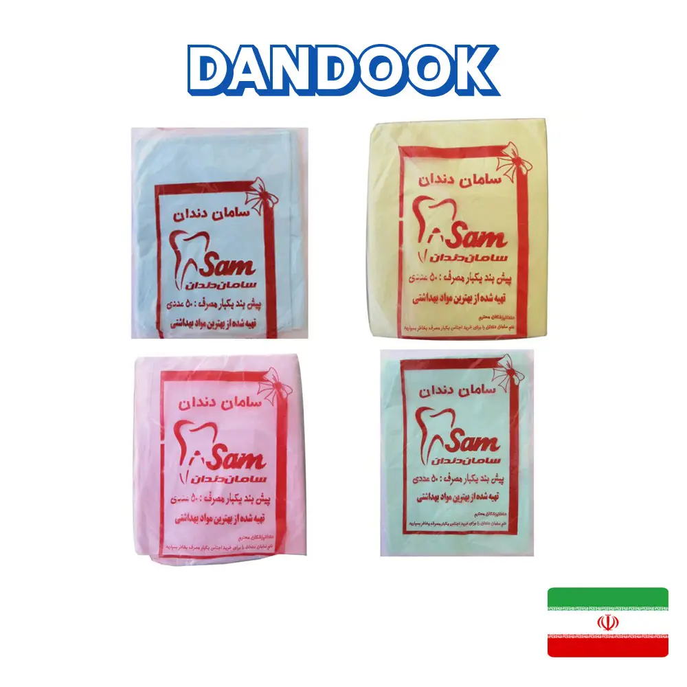 پیشبند بیمار معمولی سامان زر دندان