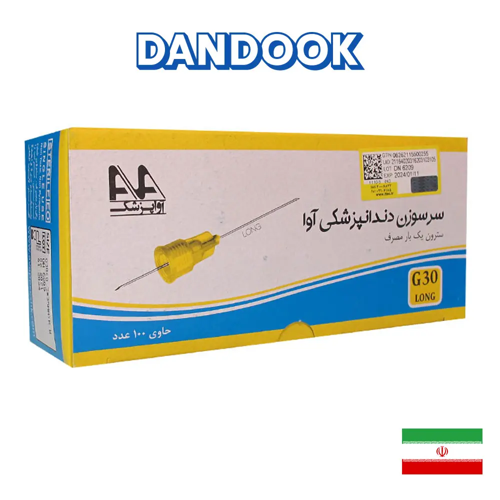 سرسوزن آوا