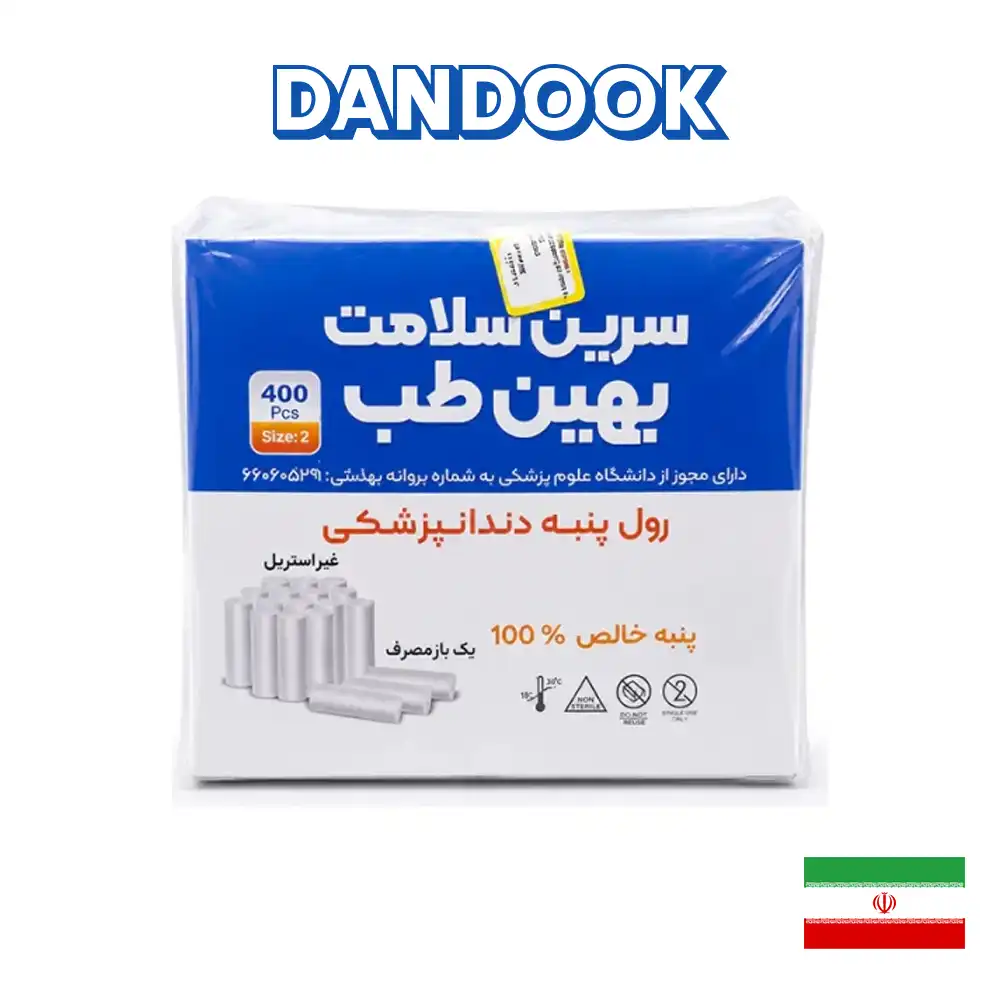 رول پنبه سرین سلامت بهین طب
