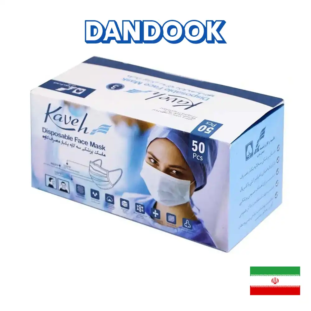 ماسک سه‌لایه یکبارمصرف کاوه