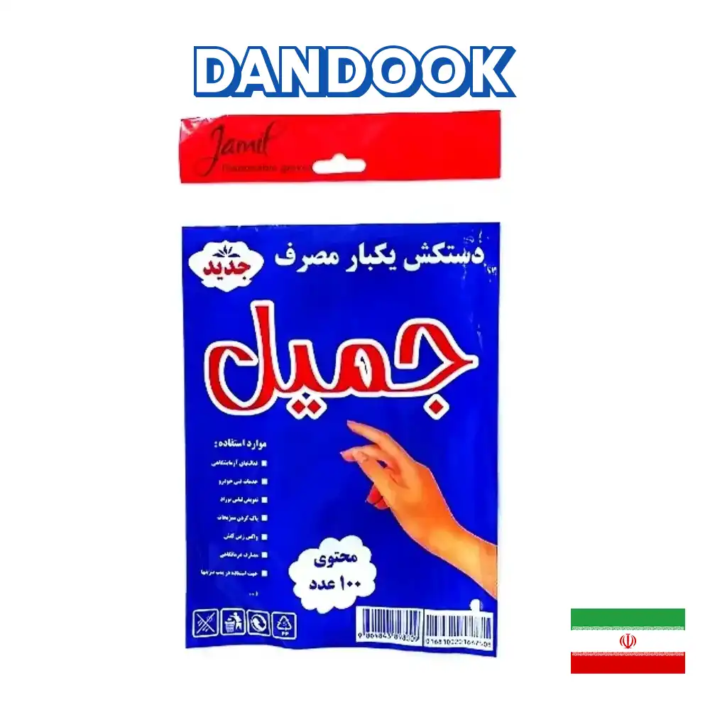 دستکش یکبار مصرف نایلونی جمیل